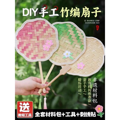 非遗手工竹编扇子diy团扇儿童