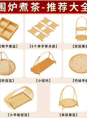 托盘围炉煮茶果盘中式点心盘糕点盘糕点摆盘九宫格干果盘配件摆件