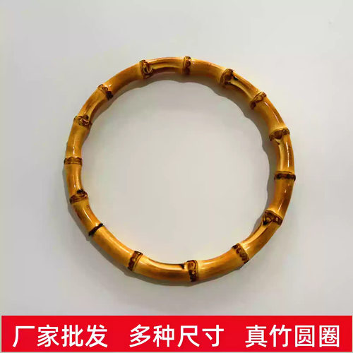 真竹节手柄圆环箱包配件diy手工竹提手竹根圆形包包手提竹编拎环
