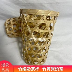 网红竹篓奶茶杯竹篮奶茶篓空竹杯爆款奶茶杯网红打卡