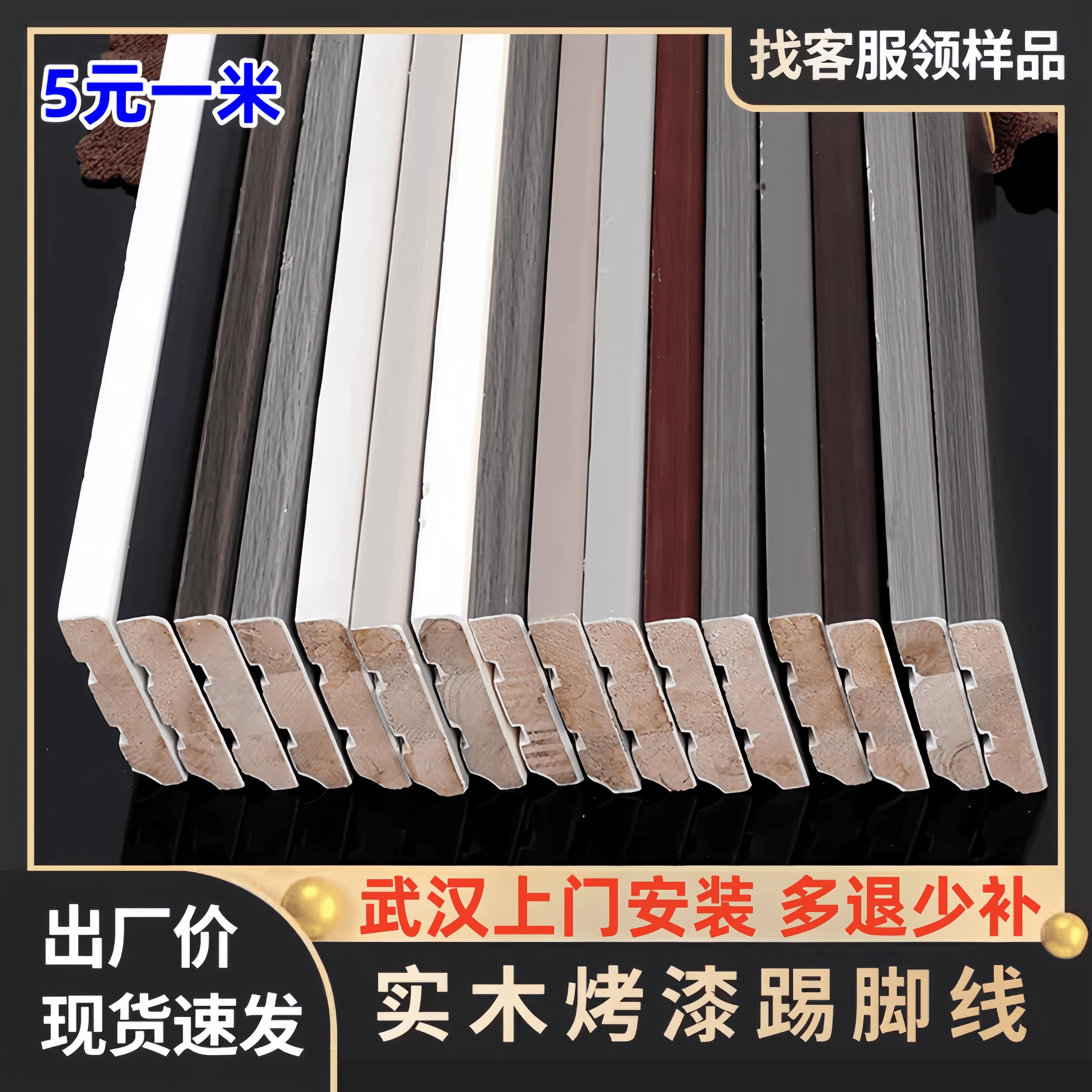 烤漆实木踢脚线包安装