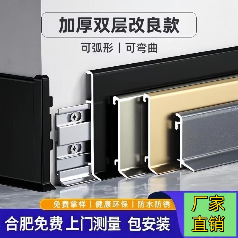 合肥铝合金踢脚线包安装