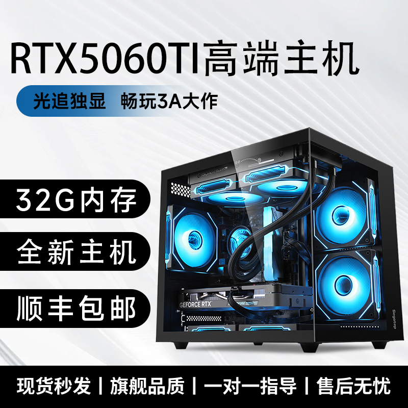 14600KF/5060TI电脑游戏高端电竞