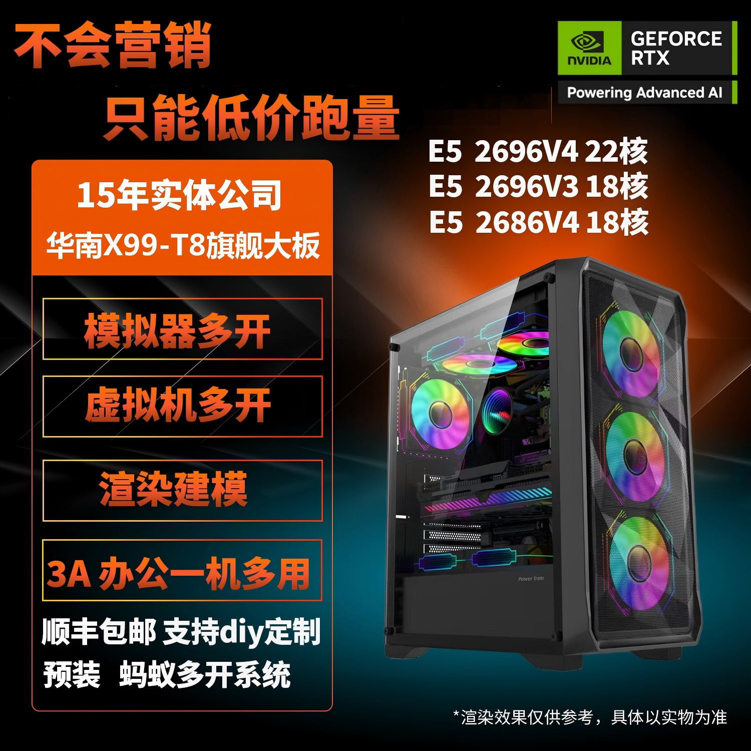 华南X99-T82696V4模拟器虚拟机图片