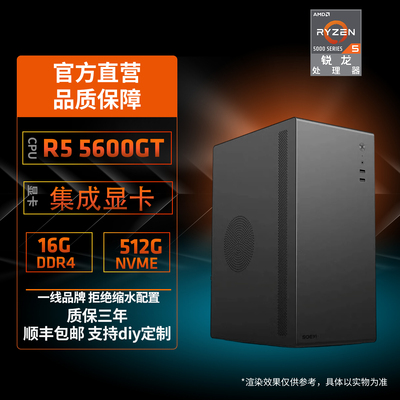 AMDR55600GT办公电脑台式家用