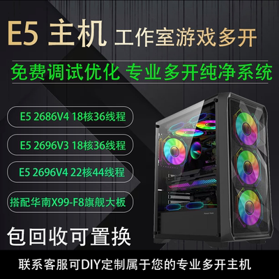 华南X99-T82696V4电脑主机