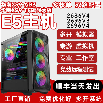 E5工作室多开电脑虚拟机模拟器