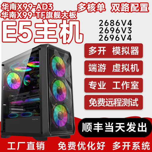 E5工作室多开电脑虚拟机模拟器