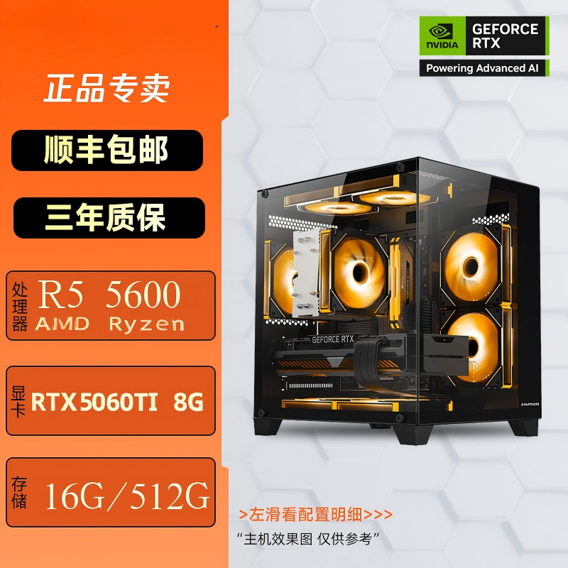 华硕AMD锐龙5/5600/RTX5060TI电脑游戏设计台式组装高配整机