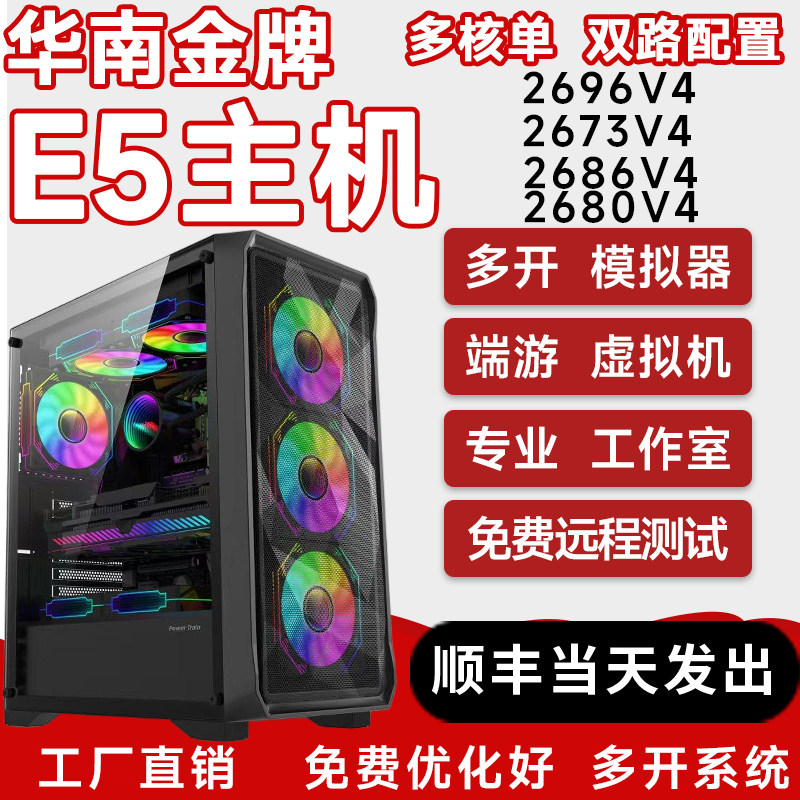 华南金牌2696V4游戏多开设计/计算运算/游戏工作室电脑模拟器主机