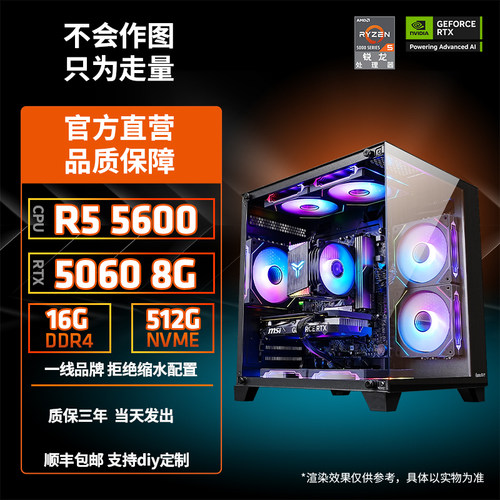 AMD5600游戏电竞3A电脑整机5060