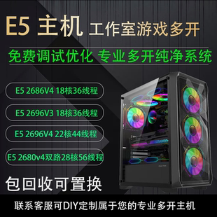 2696V4 2686V4 2680V4双路虚拟机多开炒股神器 2696V3 至强E5主机