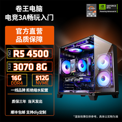R54500/3070电竞3A游戏主机