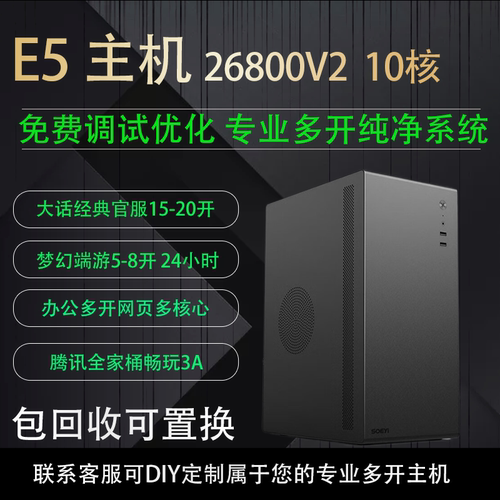 2680V2搭配5808G多开游戏模拟器