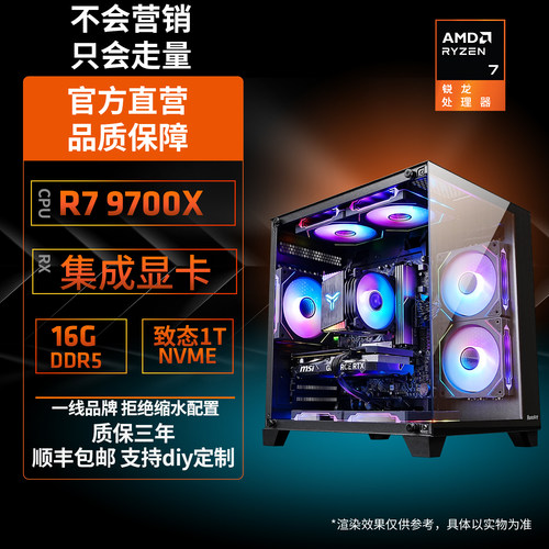 锐龙9600X/9700X无卡整机DIY组装