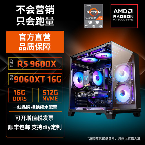 9600X电脑主机3A电竞游戏设计