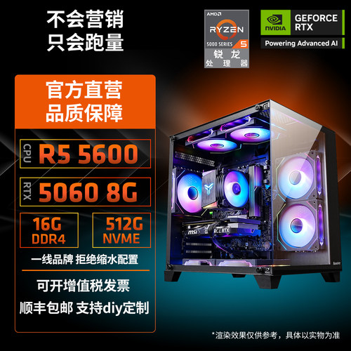 AMD5600游戏电竞3A电脑整机5060