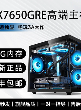 AMD锐龙R5 5600/RX6600/RX7650GRE10G显卡3A电竞游戏主机直播主机