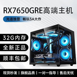 AMD锐龙R5 5600/RX6600/RX7650GRE10G显卡3A电竞游戏主机直播主机