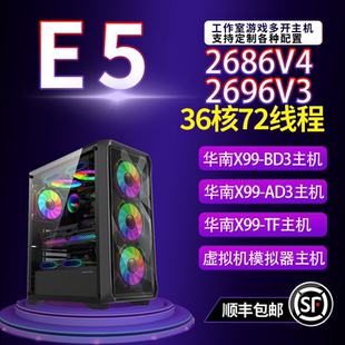 至强E5主机2696V3工作室多开手游华南X99大板台式 电脑双路E5组装