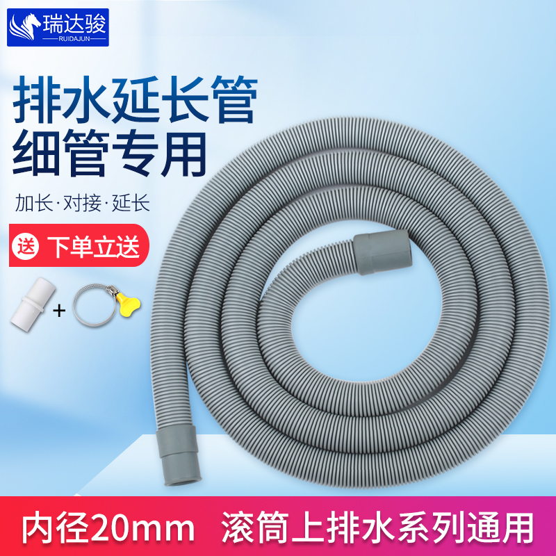 【滚筒洗衣机加长排水管】通用