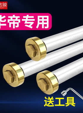 【华帝热水器镁棒】40-80L通用