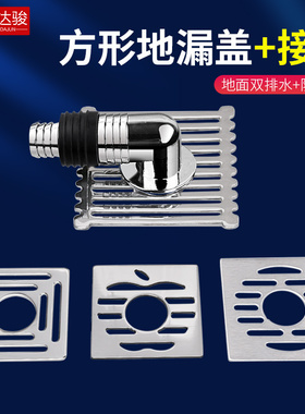 洗衣机地漏专用接头下水排水管道防反溢水二合一三通方形地漏盖子