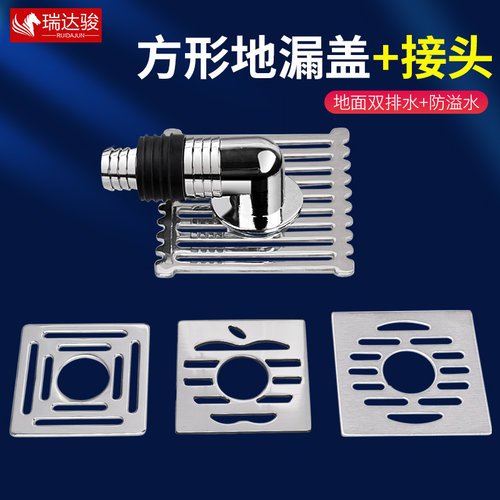 【方形地漏盖】+洗衣机接头