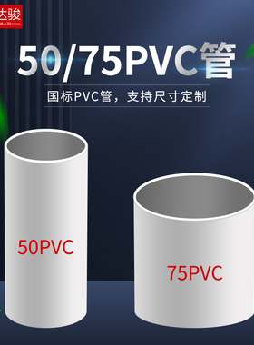 50/75PVC管 短管 长10/15/20厘米