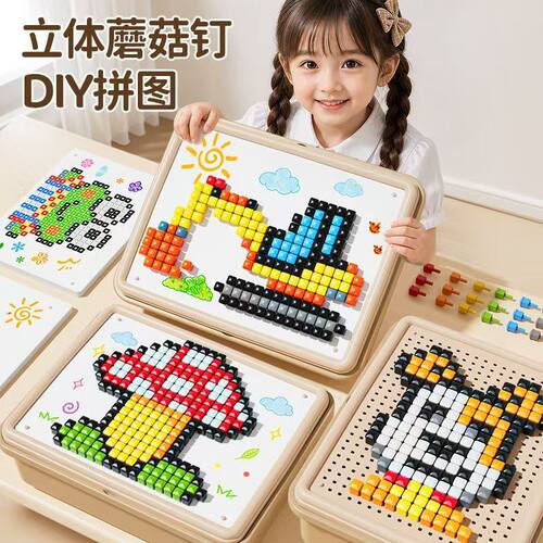 立体插插乐蘑菇钉创意拼图大颗粒DIY专注力提升训练儿童益智玩具