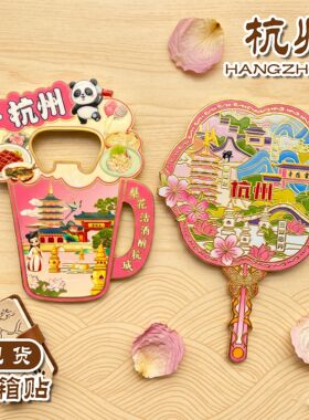 杭州金属立体文创冰箱贴磁贴旅游三潭印月灵隐寺雷峰塔居家小礼品