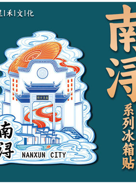 湖州南浔古镇木质文创磁吸创意立体旅游纪念品地标建筑城市冰箱贴