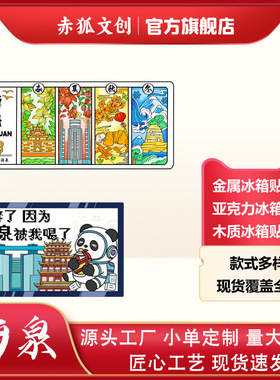 酒泉金属冰箱贴定制木质磁吸贴景区甘肃旅游纪念品文创礼品批发