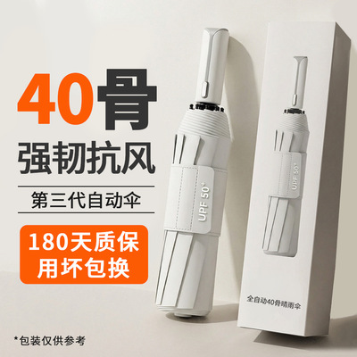 全自动40骨雨伞加大男士商务晴雨两用伞广告伞定制logo遮阳太阳伞