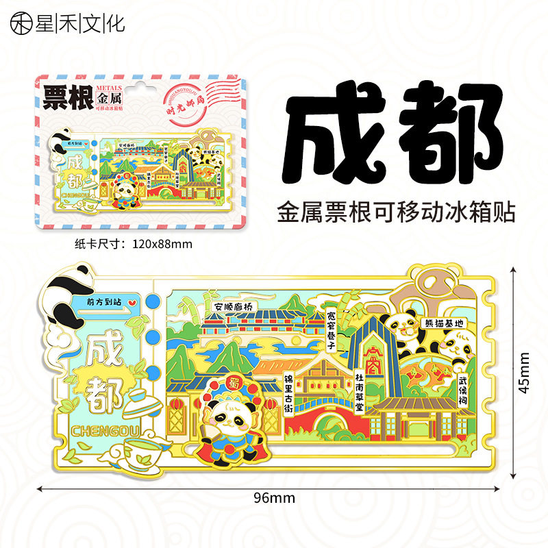 厂家现货城市金属票根成都冰箱贴旅游景点地标建筑邮票纪念品批发