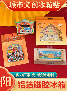 【洛阳】龙门石窟冰箱贴老君山白马寺磁性贴应天门文创旅游纪念品
