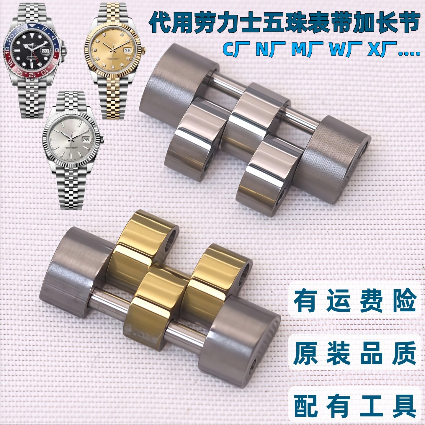 代用洛林尼治日志表带加长节C厂