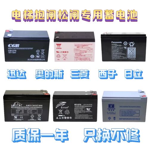 西门子奥的斯三菱日立通力迅达康力电梯松闸应急平层蓄电池12V7AH
