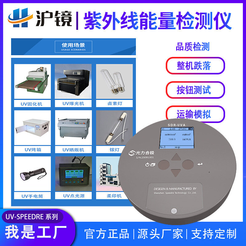 UV能量计 SDR-UVA 紫外线x能量检测仪 UV能量仪 焦耳计 紫外辐照