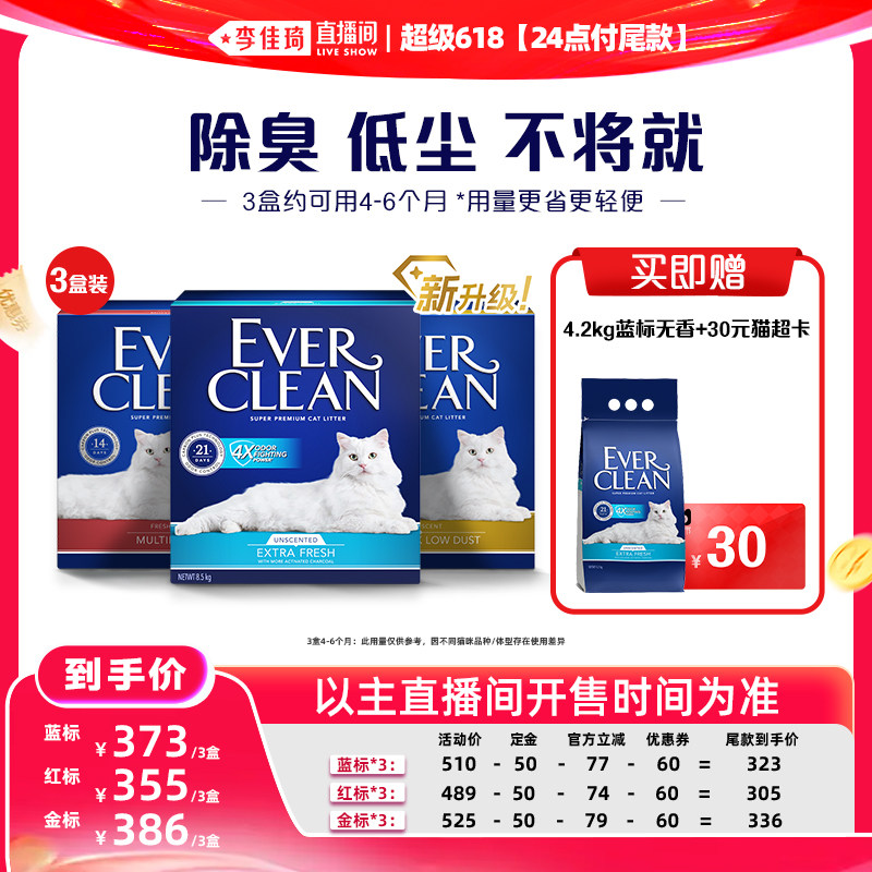【李佳琦直播间618时尚节】铂钻进口猫砂升级款3盒8.5kg/盒