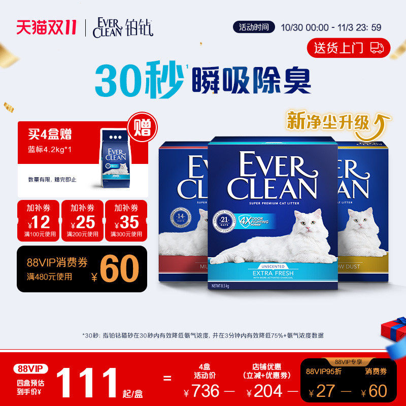 铂钻猫砂除臭抑菌爆款膨润土矿砂净尿臭低粉尘进口矿砂大容量17斤