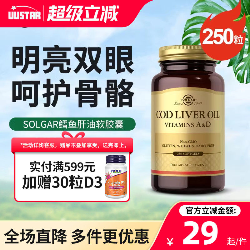 solgar美国进口鳕鱼肝油软胶囊青少年中老年成人护眼补充维生素ad