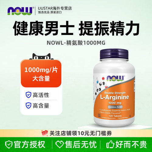 【120粒】左旋精氨酸1000mg片剂