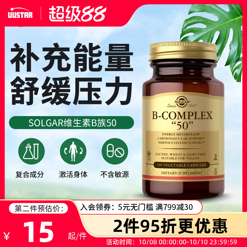 solgar复合维生素b族50维生素b100提高代谢vb1b2b6b12族美国进口