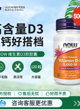 now复合vd维生素d3k2成人女软胶囊美国进口vitamin d5000iu补剂