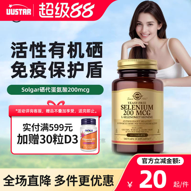 solgar活性有机麦芽硒片补充剂硒元素硒代蛋氨酸女补硒片美国进口