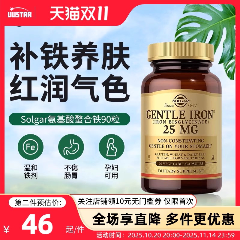 螯合铁孕妇专用 孕期补铁补血