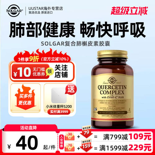 solgar复合肺槲皮素胶囊美国进口500mg肺部保健品