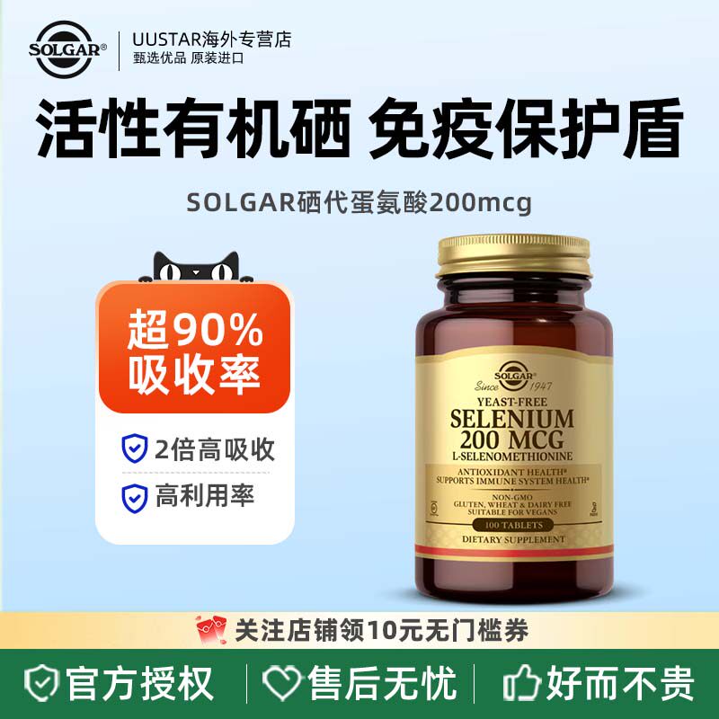 solgar活性有机麦芽硒片补充剂硒元素硒代蛋氨酸女补硒片美国进口