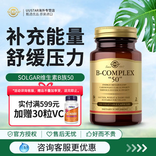 solgar复合维生素b族50维生素b100提高代谢vb1b6b12 部分临期